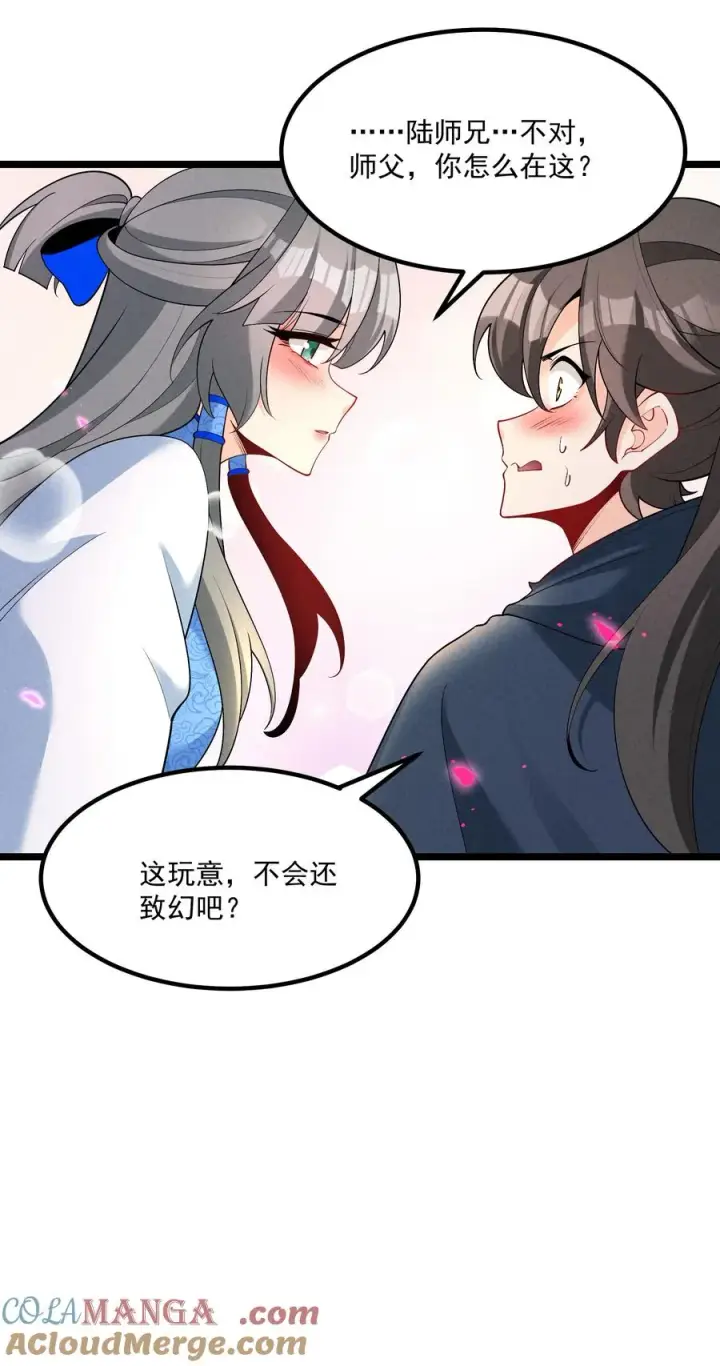 漫画《我的徒弟孝心好像变质了》026 花粉“中毒”第19张图