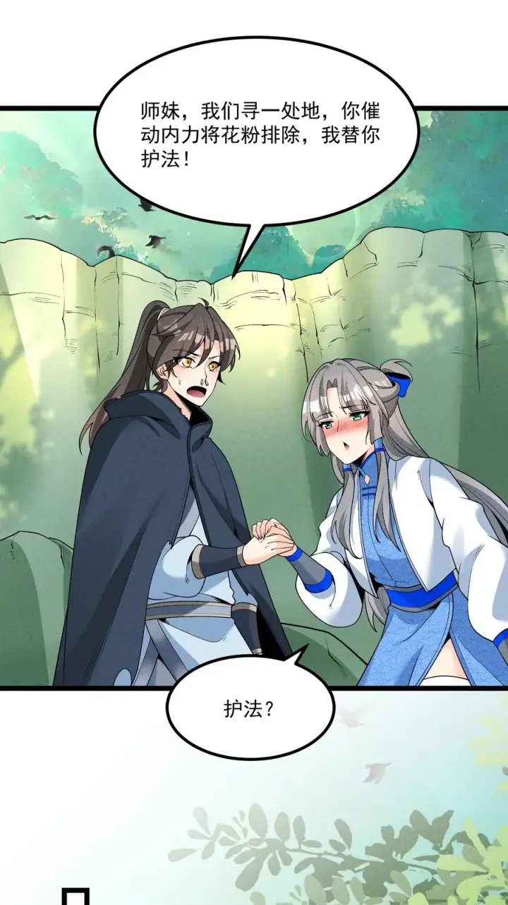漫画《我的徒弟孝心好像变质了》026 花粉“中毒”第20张图