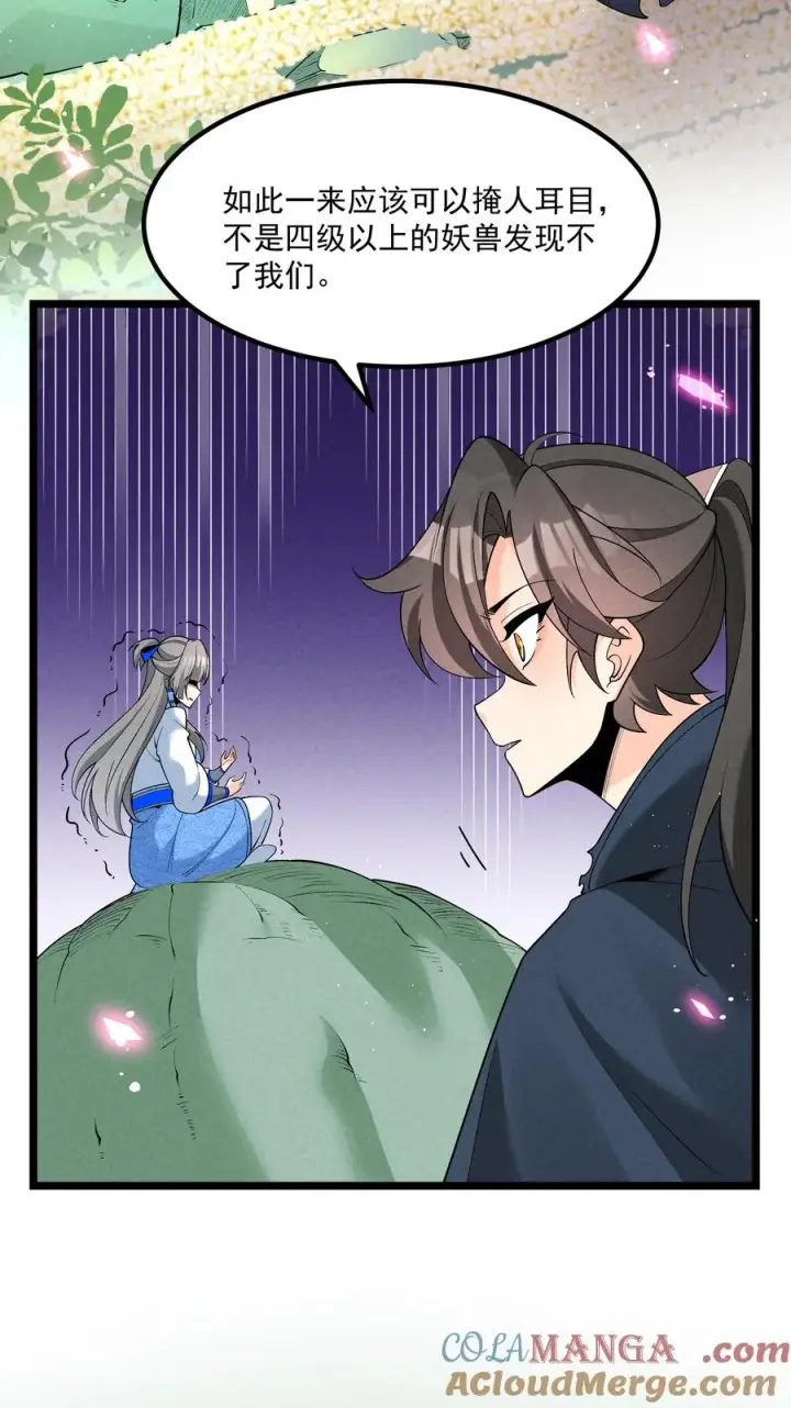 漫画《我的徒弟孝心好像变质了》026 花粉“中毒”第22张图