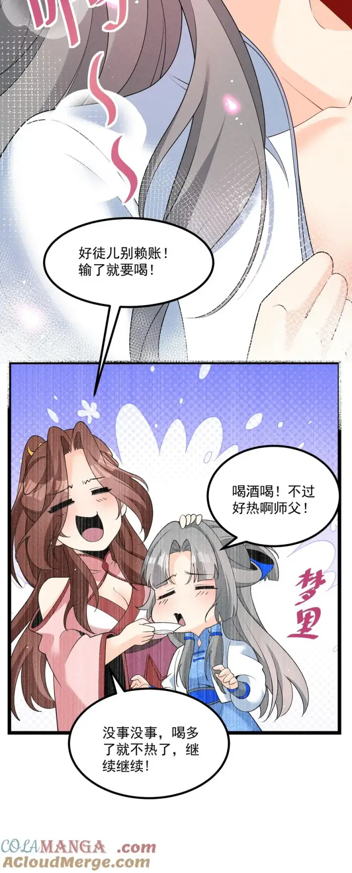 漫画《我的徒弟孝心好像变质了》026 花粉“中毒”第25张图