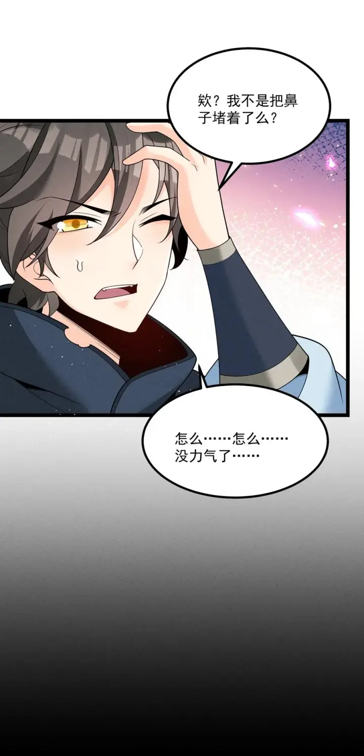 漫画《我的徒弟孝心好像变质了》026 花粉“中毒”第27张图