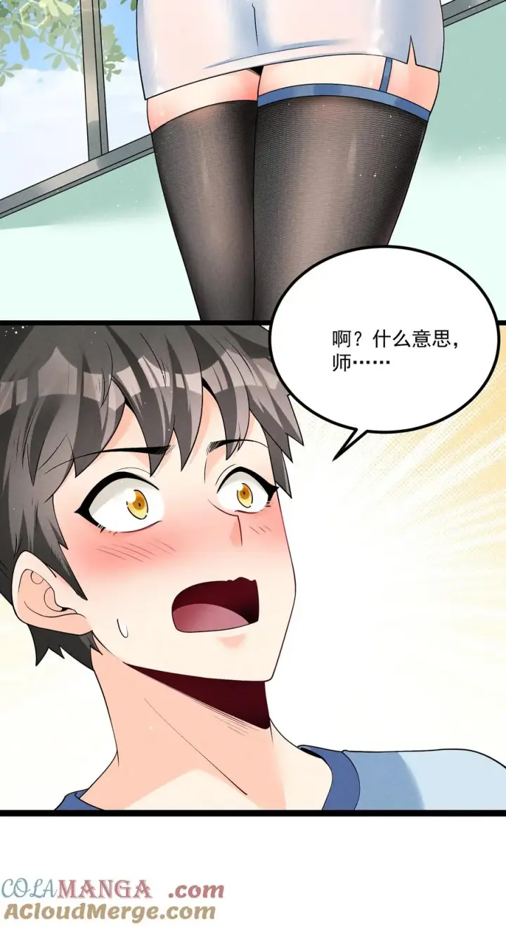 漫画《我的徒弟孝心好像变质了》026 花粉“中毒”第31张图