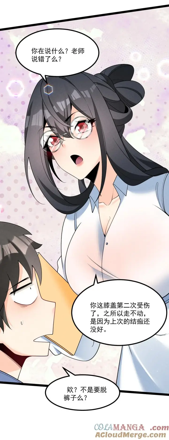 漫画《我的徒弟孝心好像变质了》026 花粉“中毒”第34张图