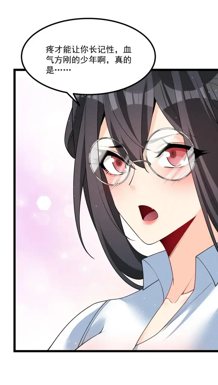 漫画《我的徒弟孝心好像变质了》026 花粉“中毒”第38张图
