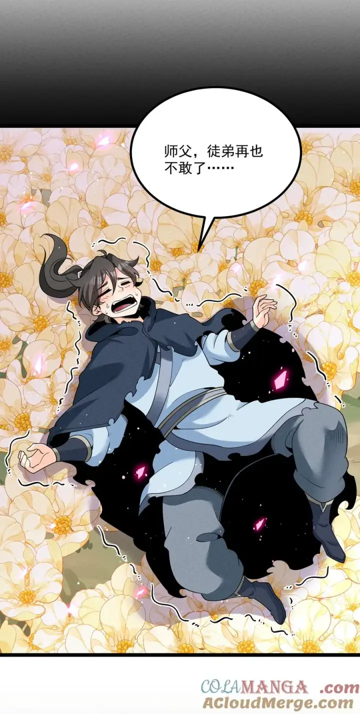 漫画《我的徒弟孝心好像变质了》026 花粉“中毒”第40张图