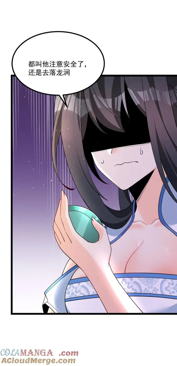 漫画《我的徒弟孝心好像变质了》026 花粉“中毒”第46张图