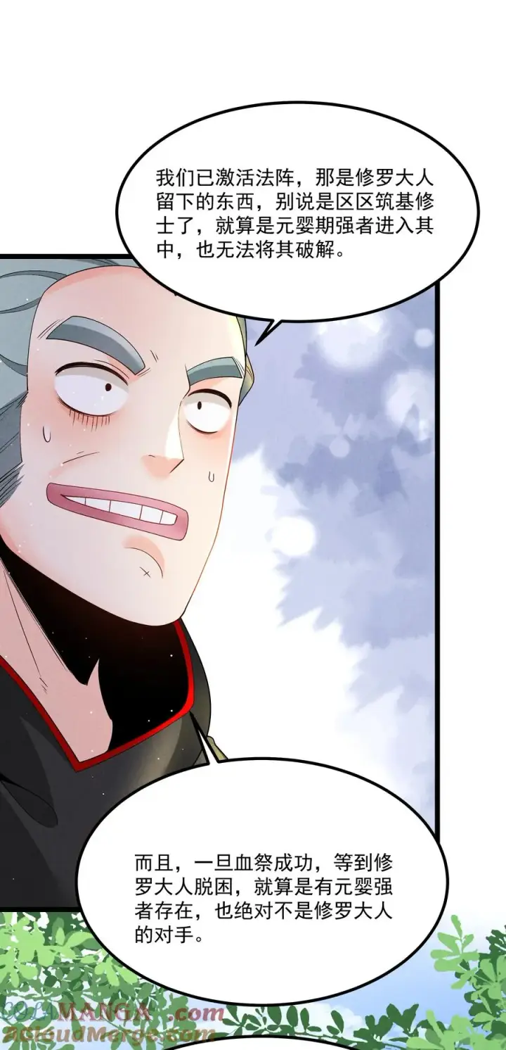 漫画《我的徒弟孝心好像变质了》027 偃师第19张图