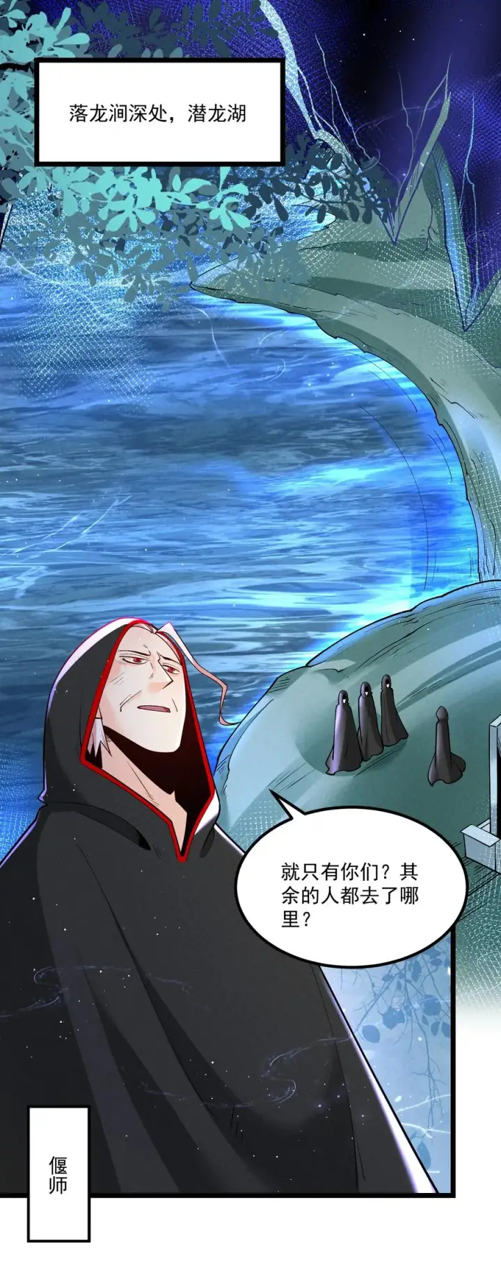 漫画《我的徒弟孝心好像变质了》027 偃师第2张图
