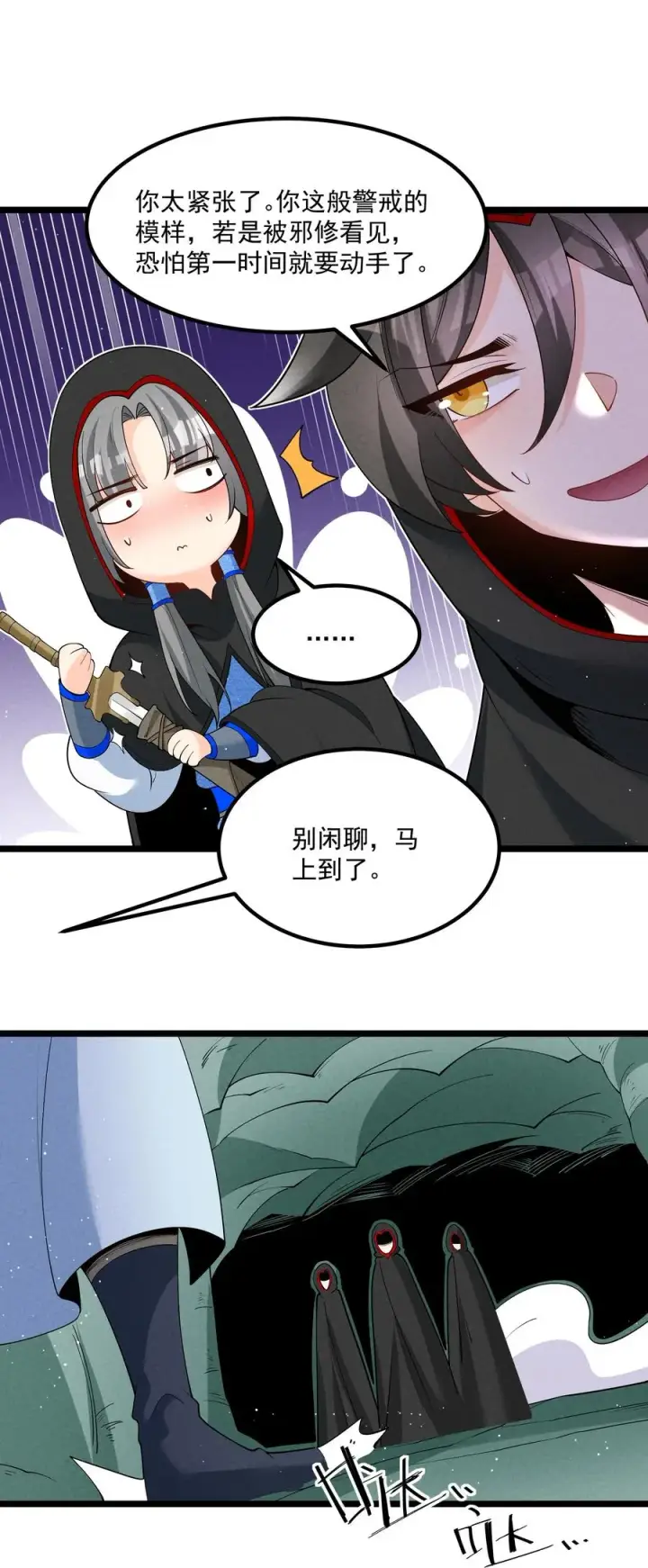漫画《我的徒弟孝心好像变质了》027 偃师第26张图