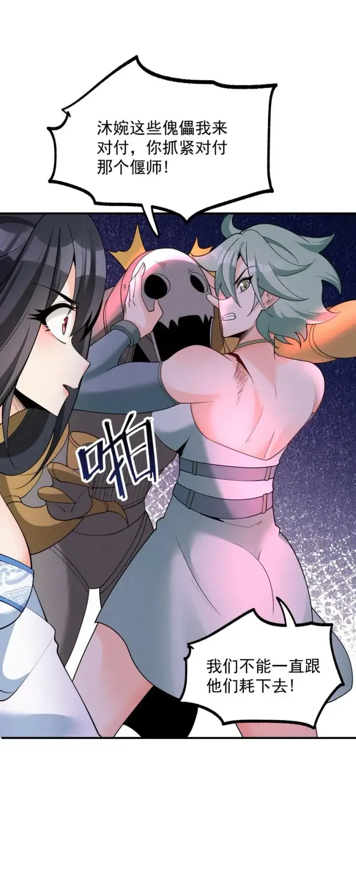 漫画《我的徒弟孝心好像变质了》029 阵第12张图