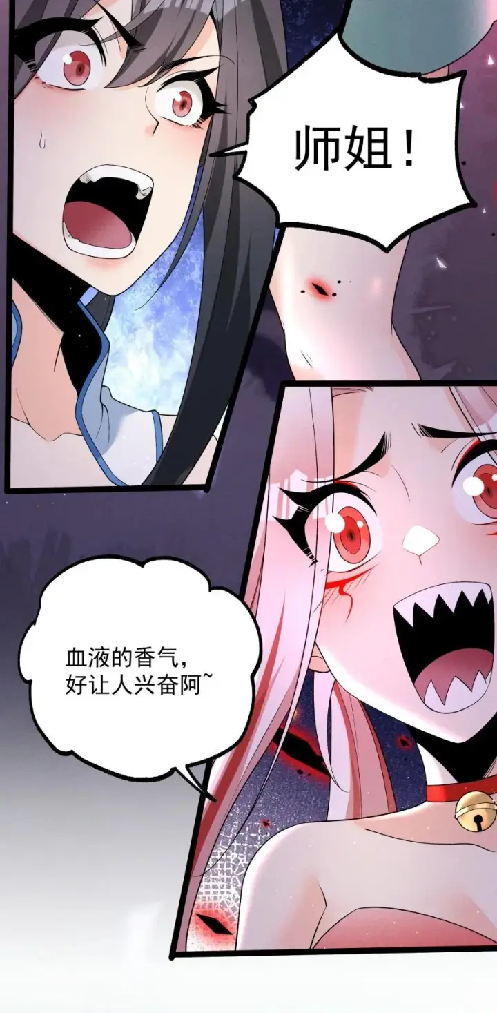 漫画《我的徒弟孝心好像变质了》029 阵第18张图