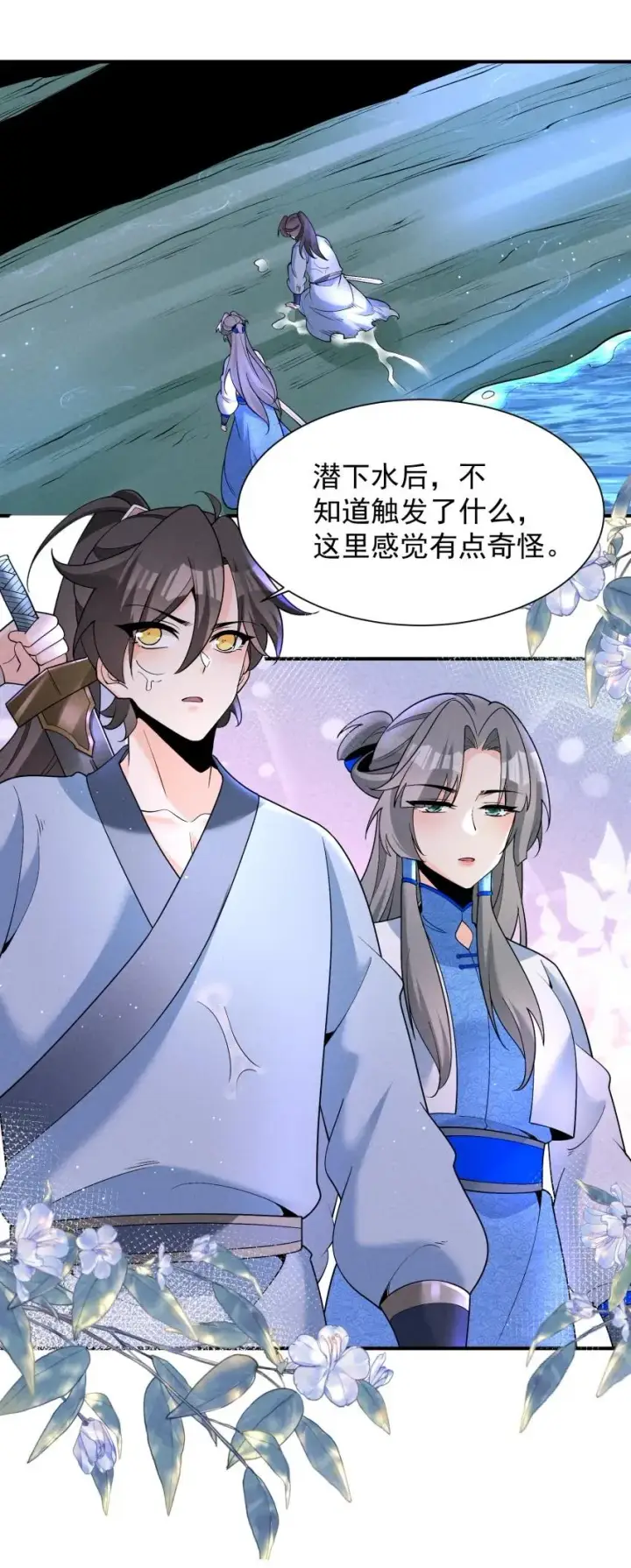 漫画《我的徒弟孝心好像变质了》029 阵第21张图