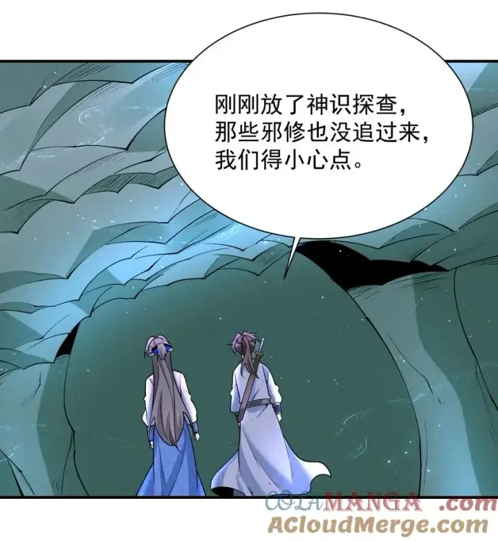 漫画《我的徒弟孝心好像变质了》029 阵第22张图
