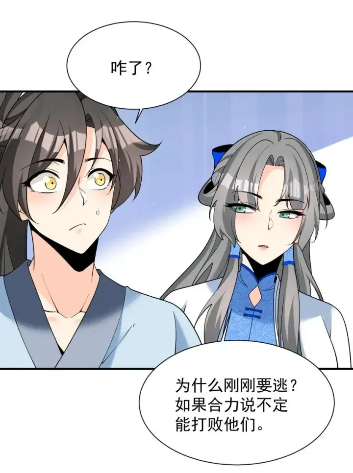 漫画《我的徒弟孝心好像变质了》029 阵第23张图