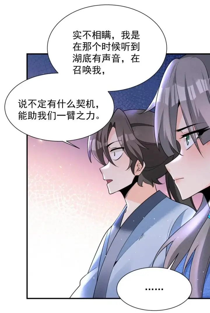 漫画《我的徒弟孝心好像变质了》029 阵第24张图
