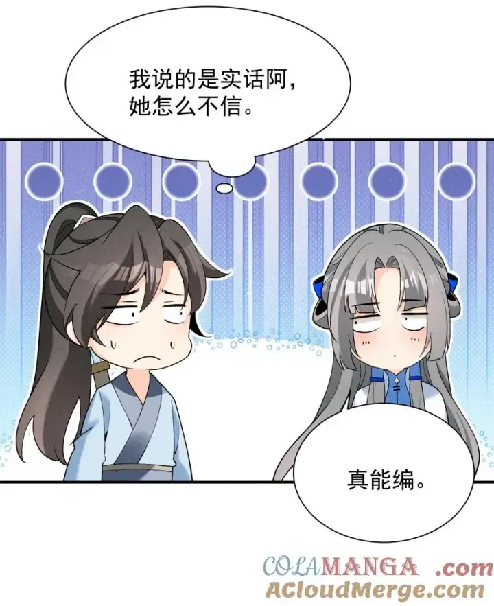 漫画《我的徒弟孝心好像变质了》029 阵第25张图