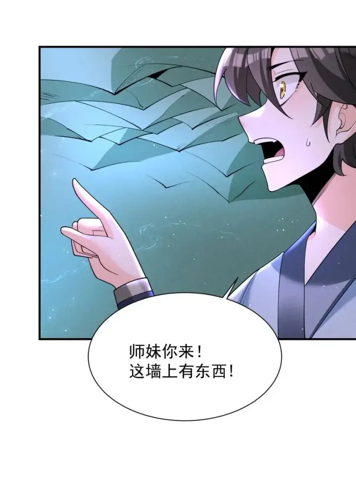漫画《我的徒弟孝心好像变质了》029 阵第26张图