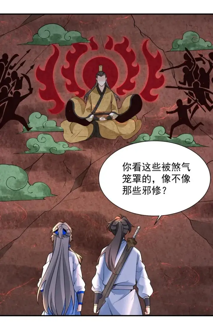 漫画《我的徒弟孝心好像变质了》029 阵第27张图