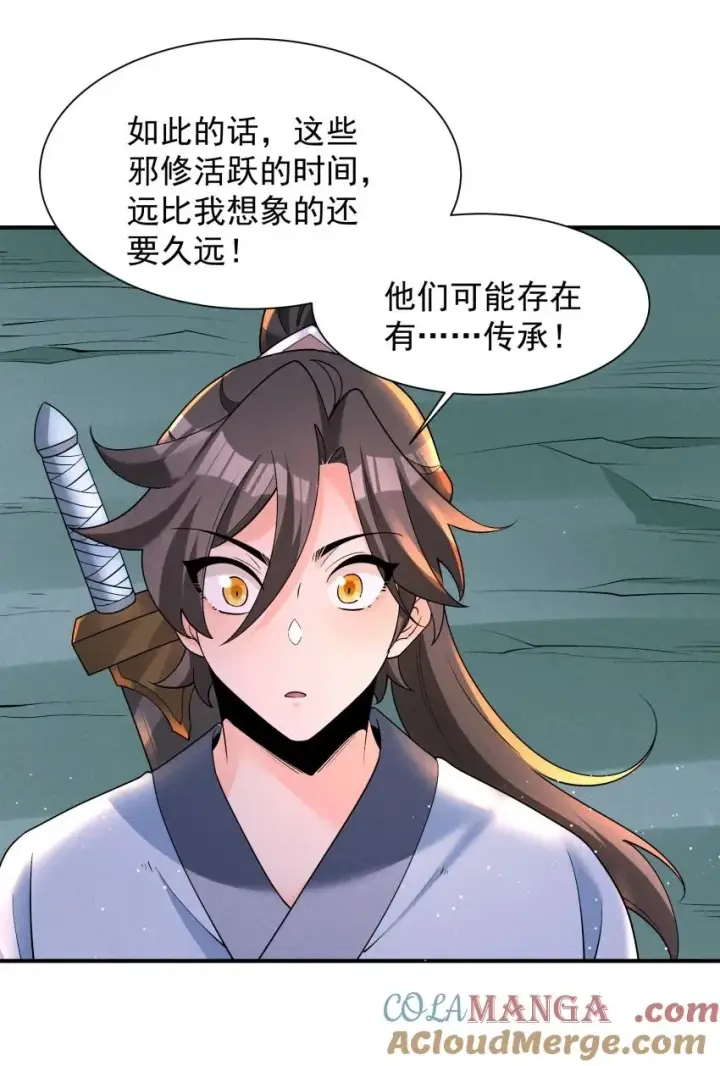 漫画《我的徒弟孝心好像变质了》029 阵第28张图