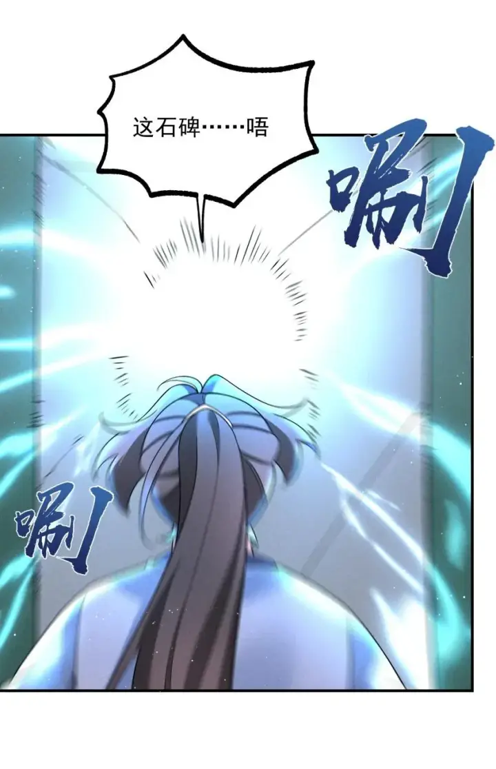 漫画《我的徒弟孝心好像变质了》029 阵第33张图