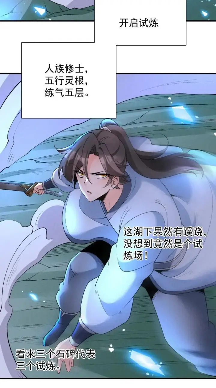 漫画《我的徒弟孝心好像变质了》029 阵第35张图