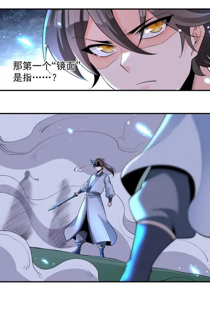 漫画《我的徒弟孝心好像变质了》029 阵第36张图