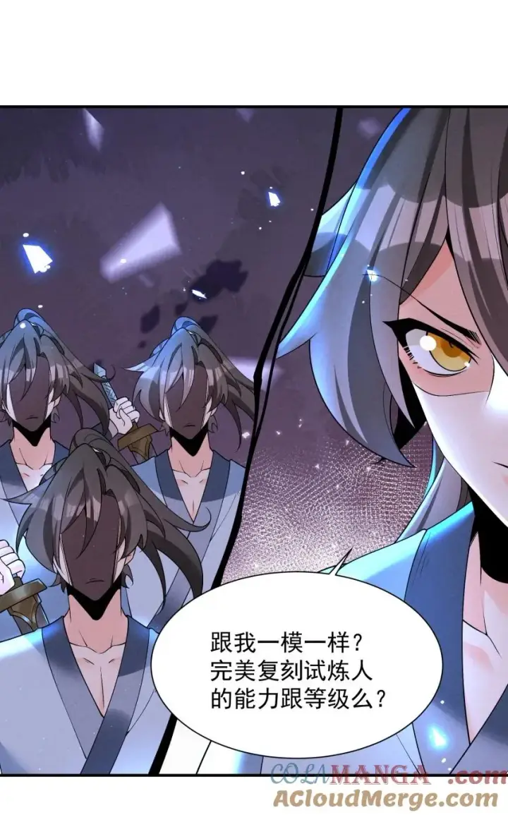 漫画《我的徒弟孝心好像变质了》029 阵第37张图