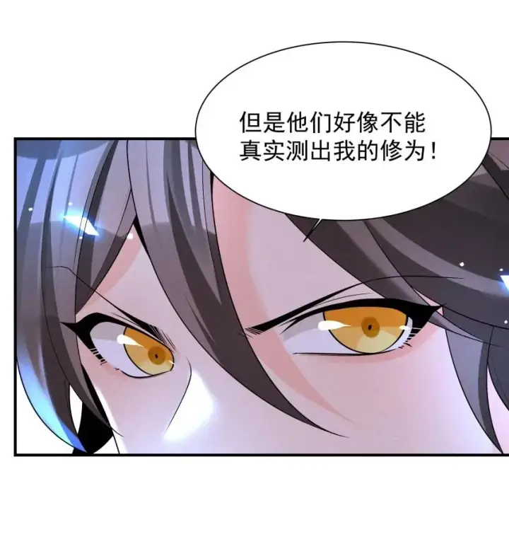 漫画《我的徒弟孝心好像变质了》029 阵第38张图