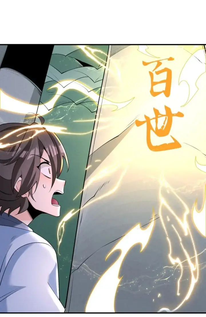 漫画《我的徒弟孝心好像变质了》029 阵第42张图