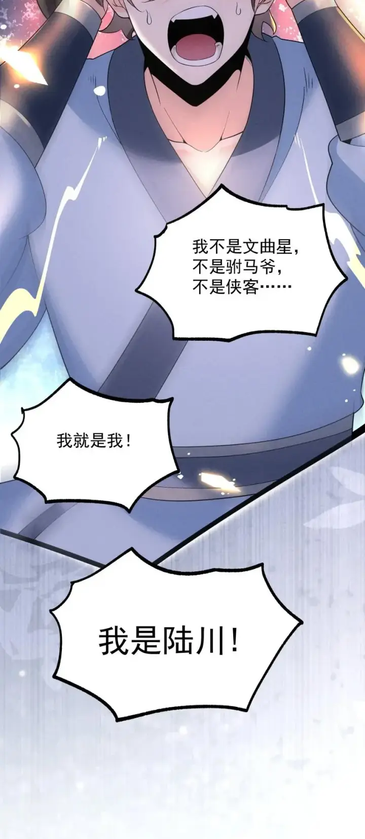 漫画《我的徒弟孝心好像变质了》029 阵第45张图