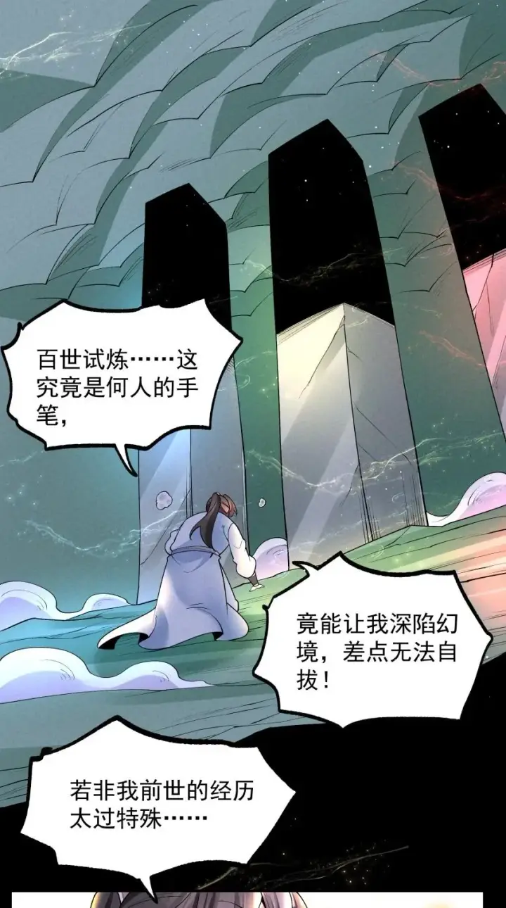 漫画《我的徒弟孝心好像变质了》029 阵第47张图