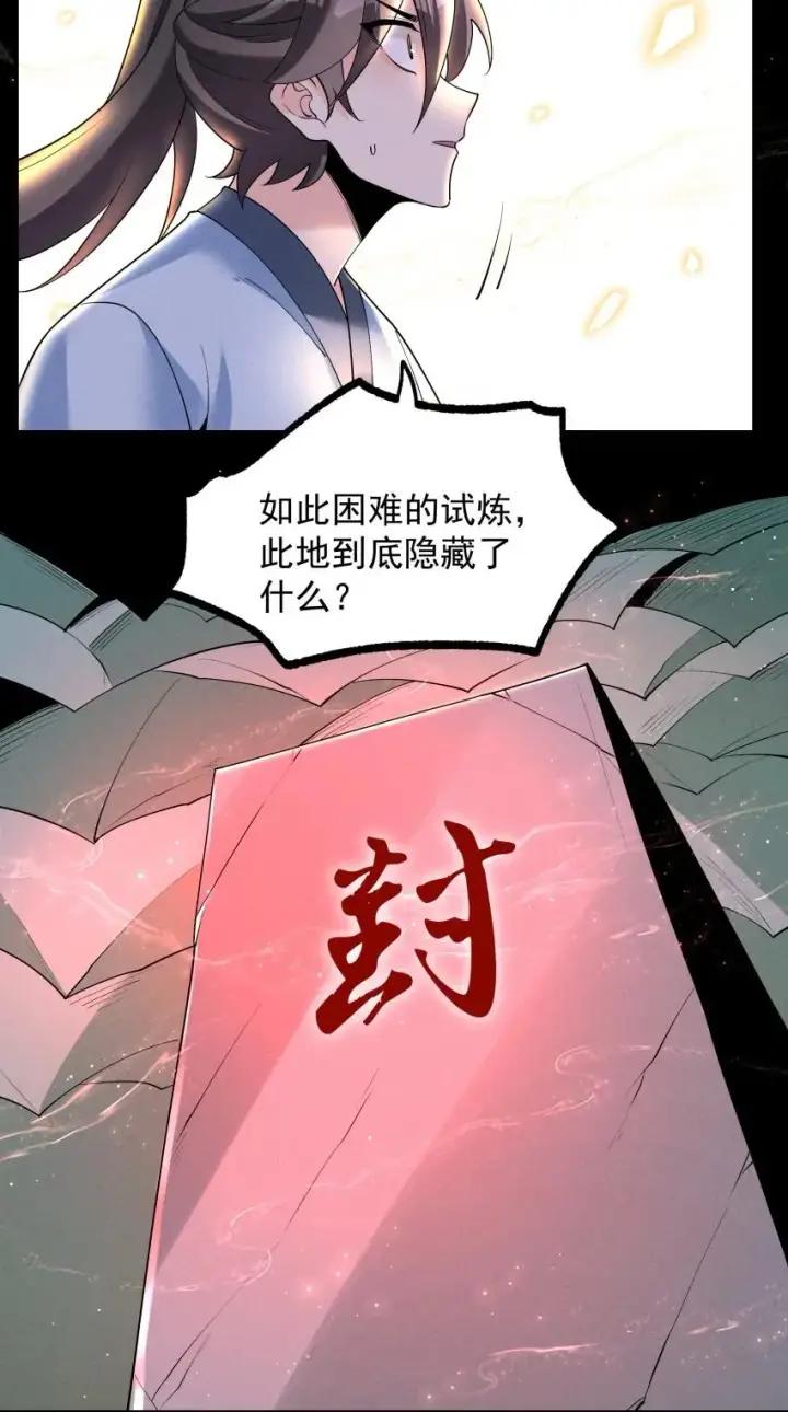 漫画《我的徒弟孝心好像变质了》029 阵第48张图
