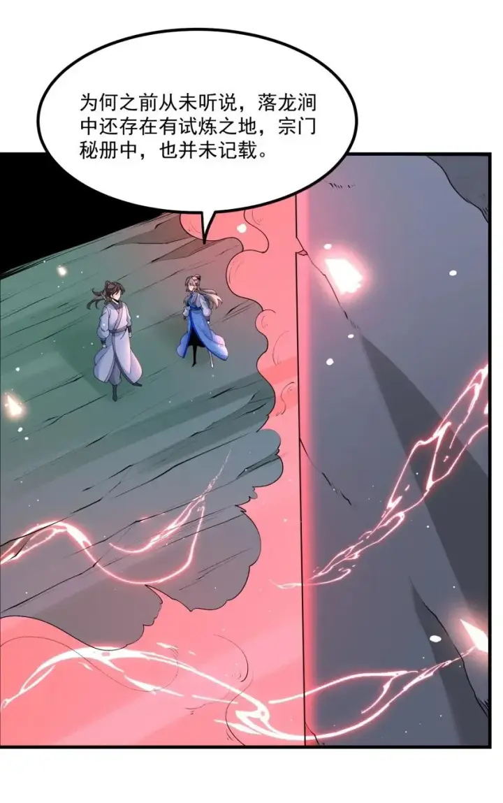 漫画《我的徒弟孝心好像变质了》030 修罗第21张图