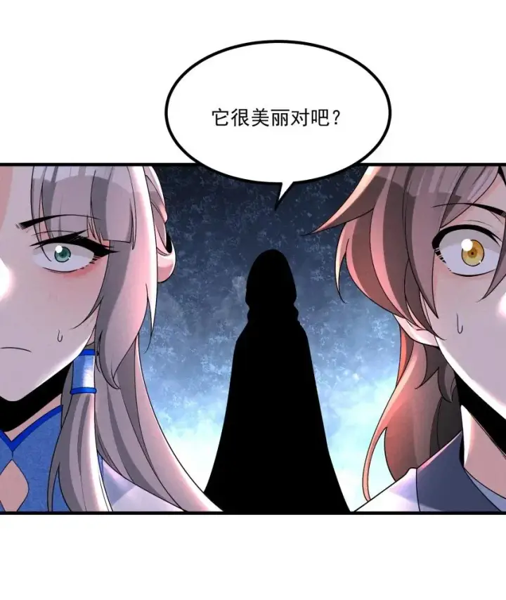 漫画《我的徒弟孝心好像变质了》030 修罗第29张图