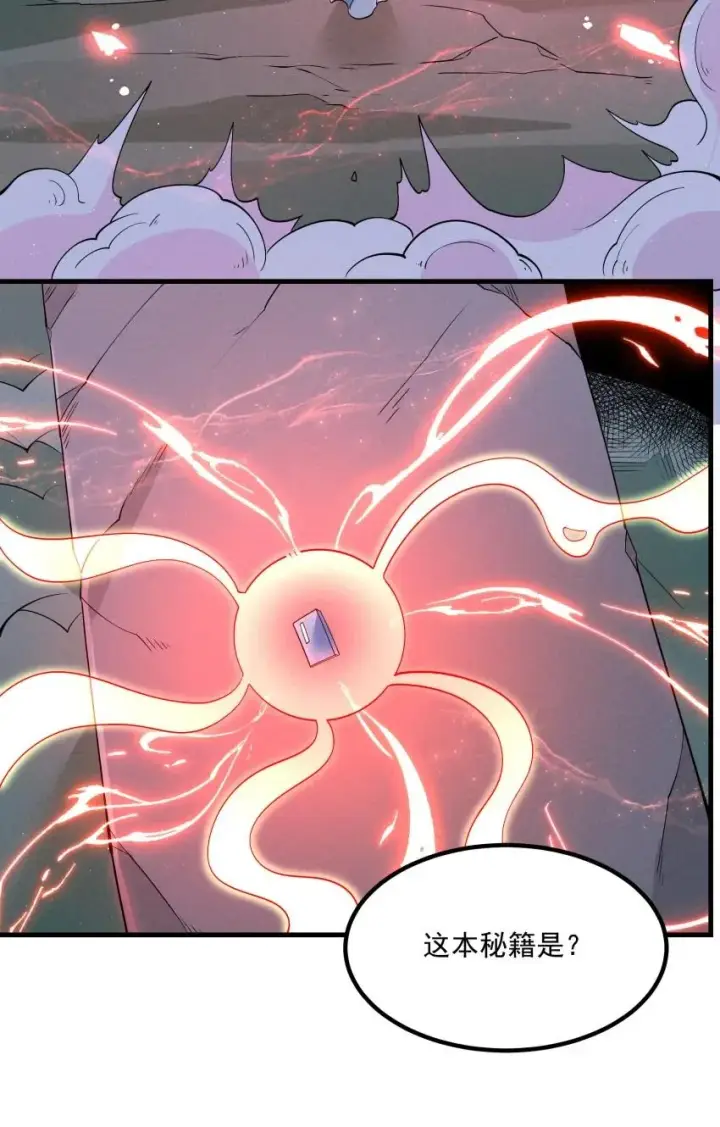 漫画《我的徒弟孝心好像变质了》030 修罗第3张图