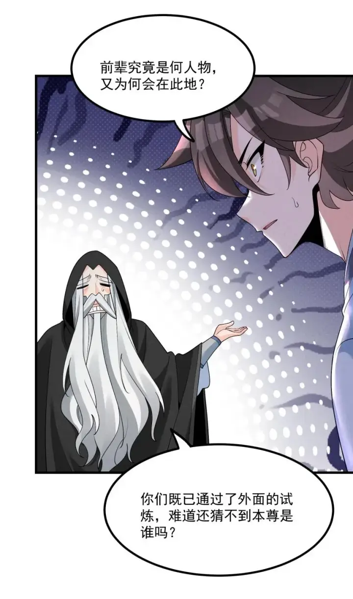 漫画《我的徒弟孝心好像变质了》030 修罗第32张图