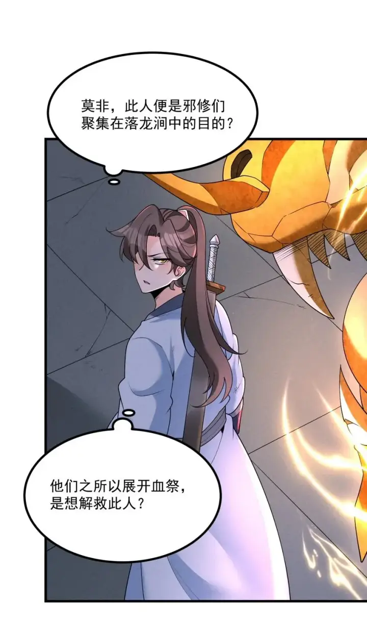 漫画《我的徒弟孝心好像变质了》030 修罗第36张图