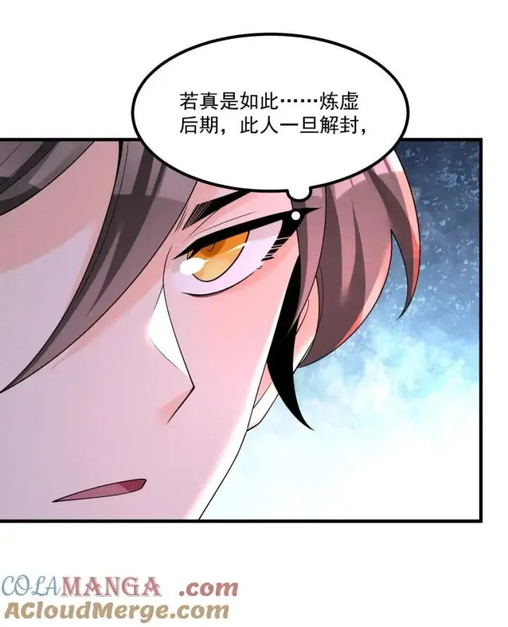 漫画《我的徒弟孝心好像变质了》030 修罗第37张图