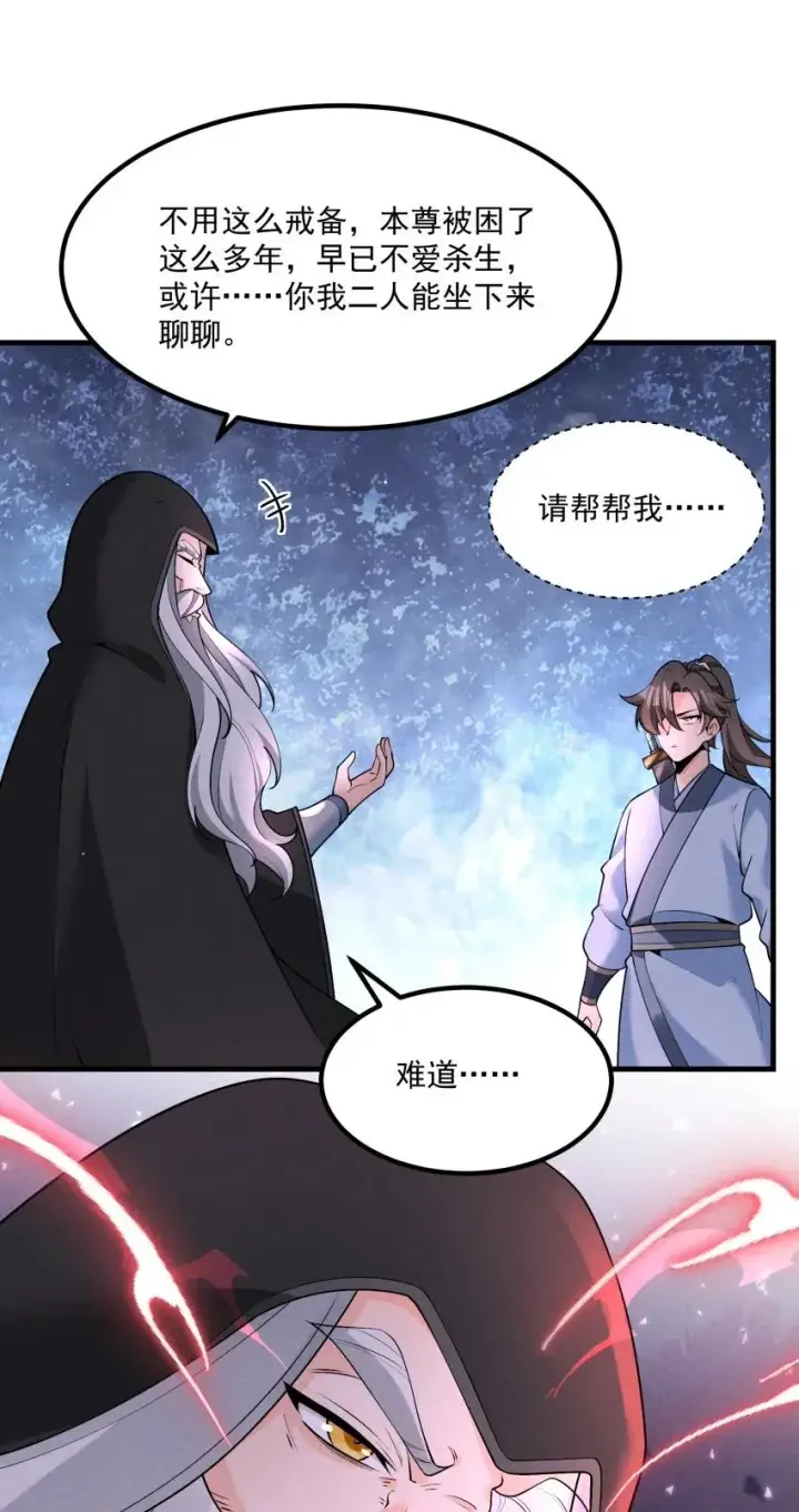 漫画《我的徒弟孝心好像变质了》030 修罗第39张图