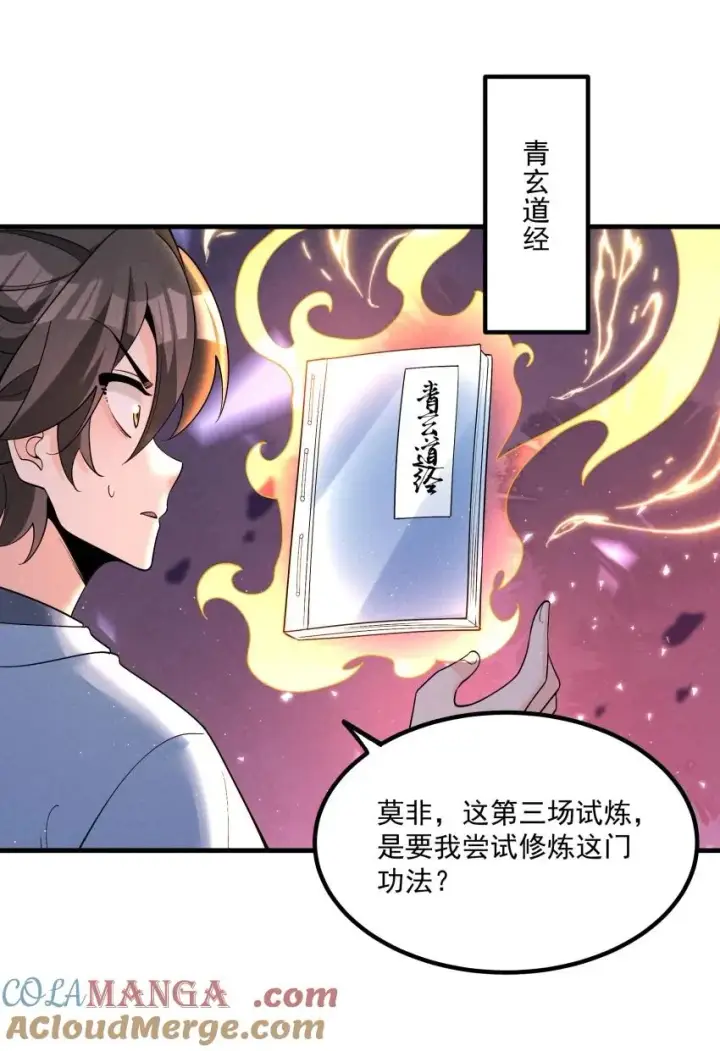 漫画《我的徒弟孝心好像变质了》030 修罗第4张图