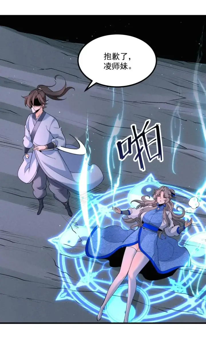 漫画《我的徒弟孝心好像变质了》030 修罗第45张图