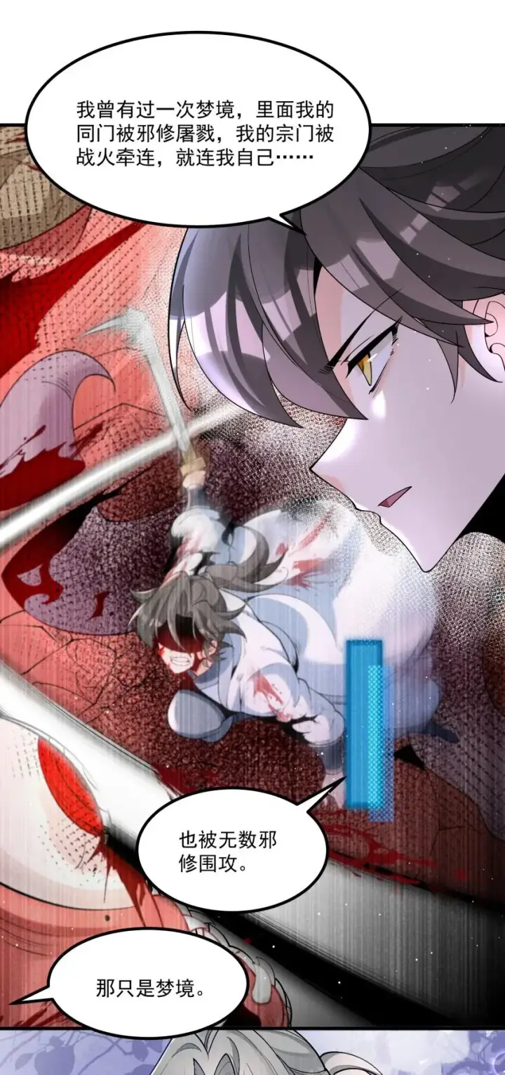 漫画《我的徒弟孝心好像变质了》030 修罗第48张图