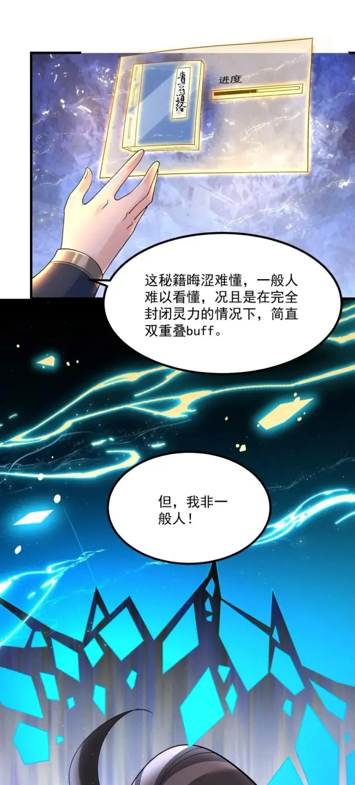 漫画《我的徒弟孝心好像变质了》030 修罗第5张图