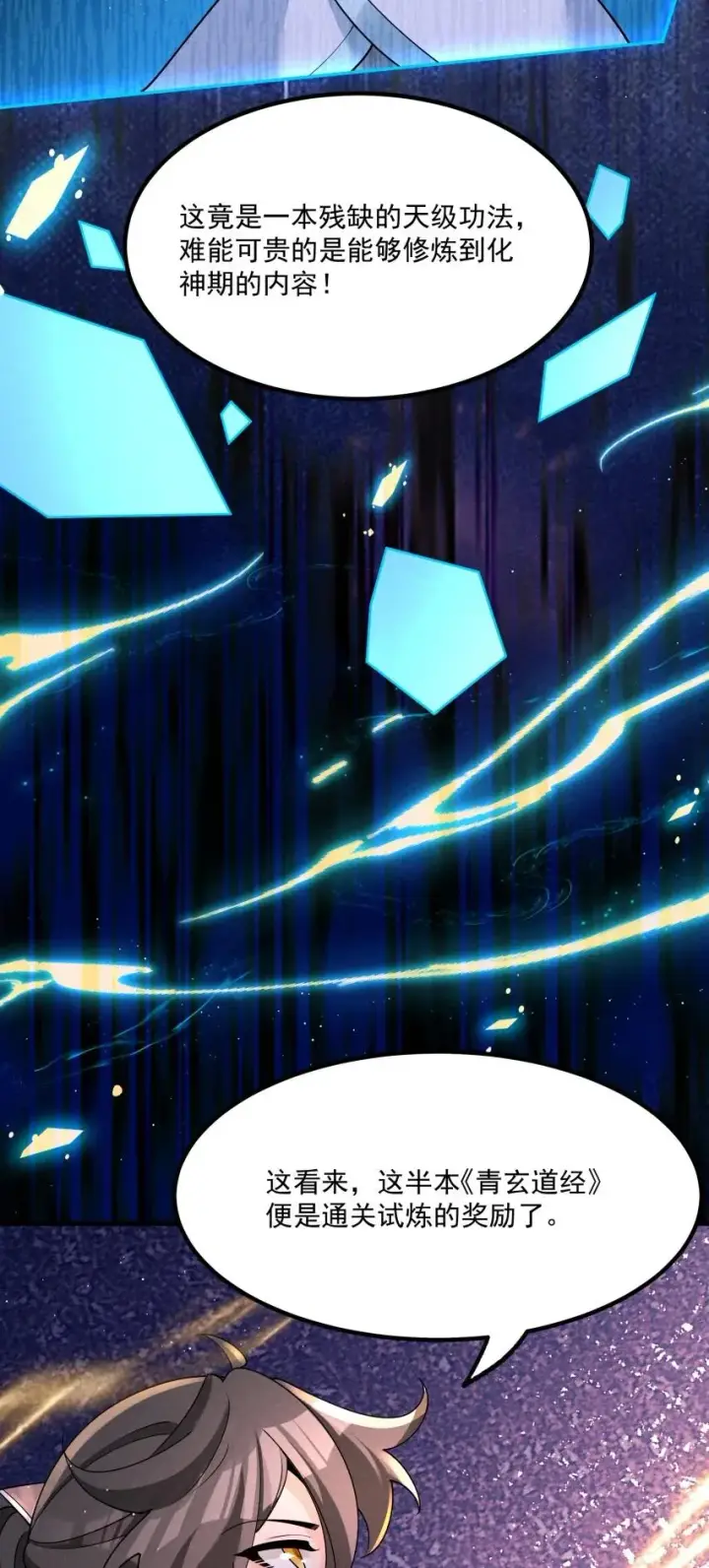 漫画《我的徒弟孝心好像变质了》030 修罗第8张图