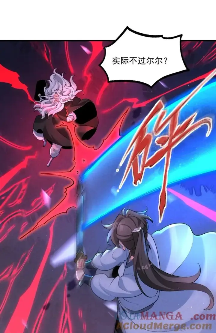 漫画《我的徒弟孝心好像变质了》031 小竹峰陆川第4张图
