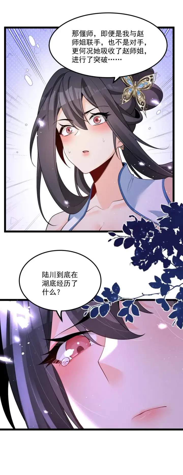 漫画《我的徒弟孝心好像变质了》032 陆川vs偃师第39张图