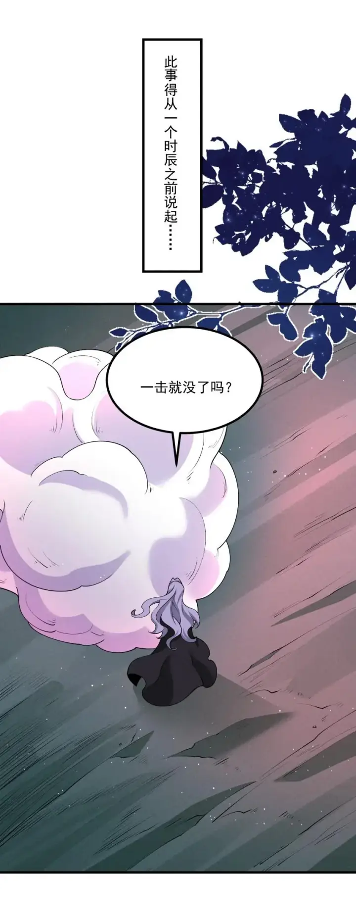 漫画《我的徒弟孝心好像变质了》032 陆川vs偃师第6张图