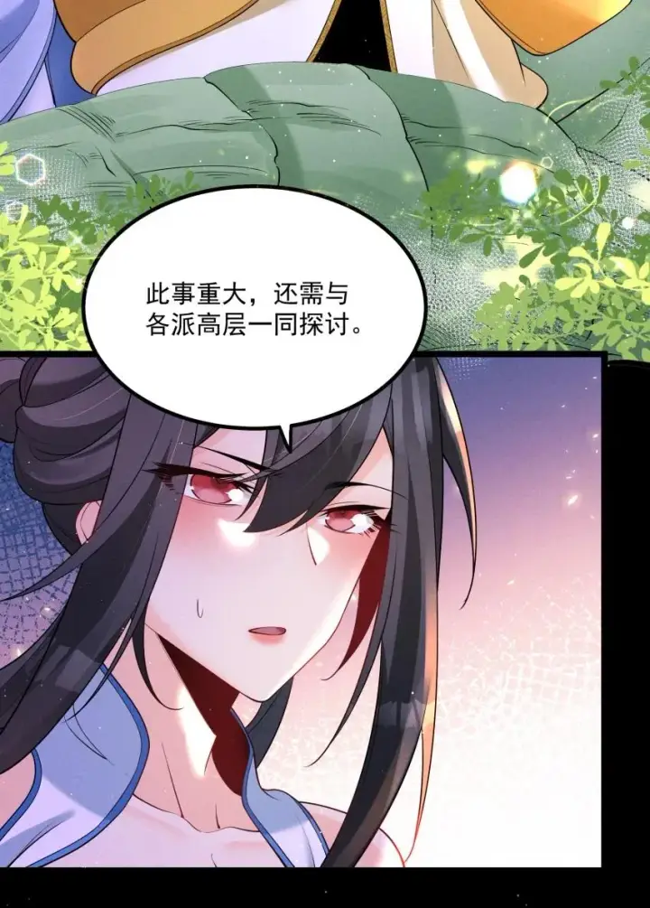 漫画《我的徒弟孝心好像变质了》034 刻薄的人无处不在第15张图