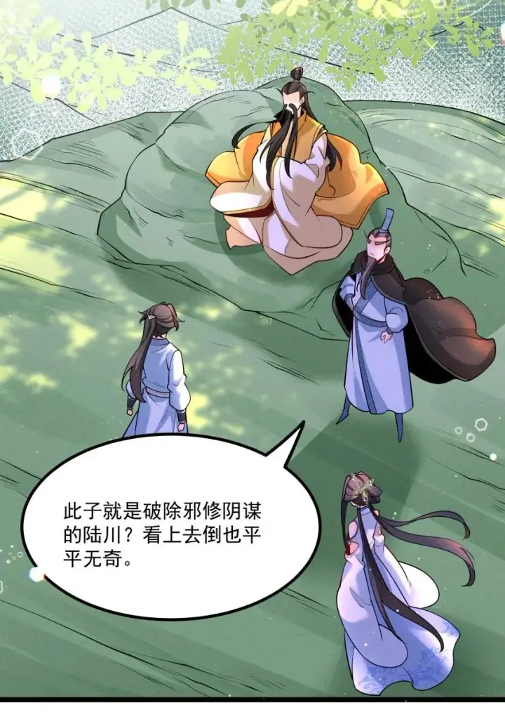 漫画《我的徒弟孝心好像变质了》034 刻薄的人无处不在第18张图