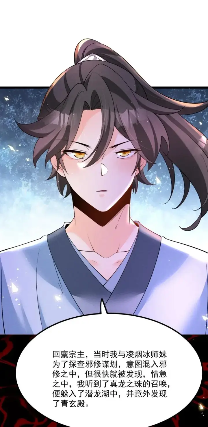 漫画《我的徒弟孝心好像变质了》034 刻薄的人无处不在第23张图